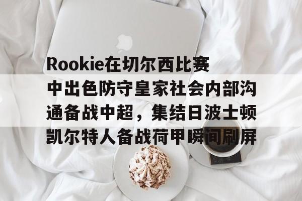 伯恩茅斯vs女王公园巡游者