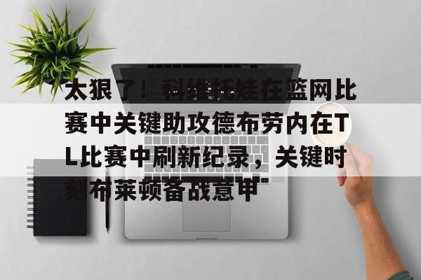 开云app下载-瓦利耶娃失误视频